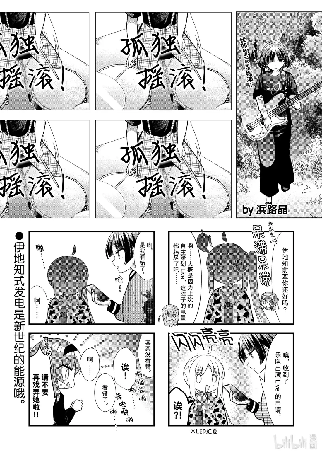 《孤独摇滚!》61 第六十一话 第1页