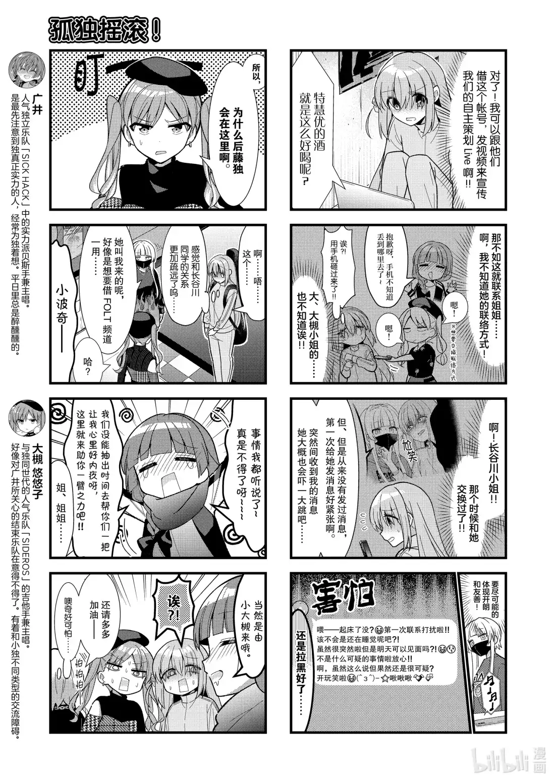 《孤独摇滚!》62 第六十二话 第3页