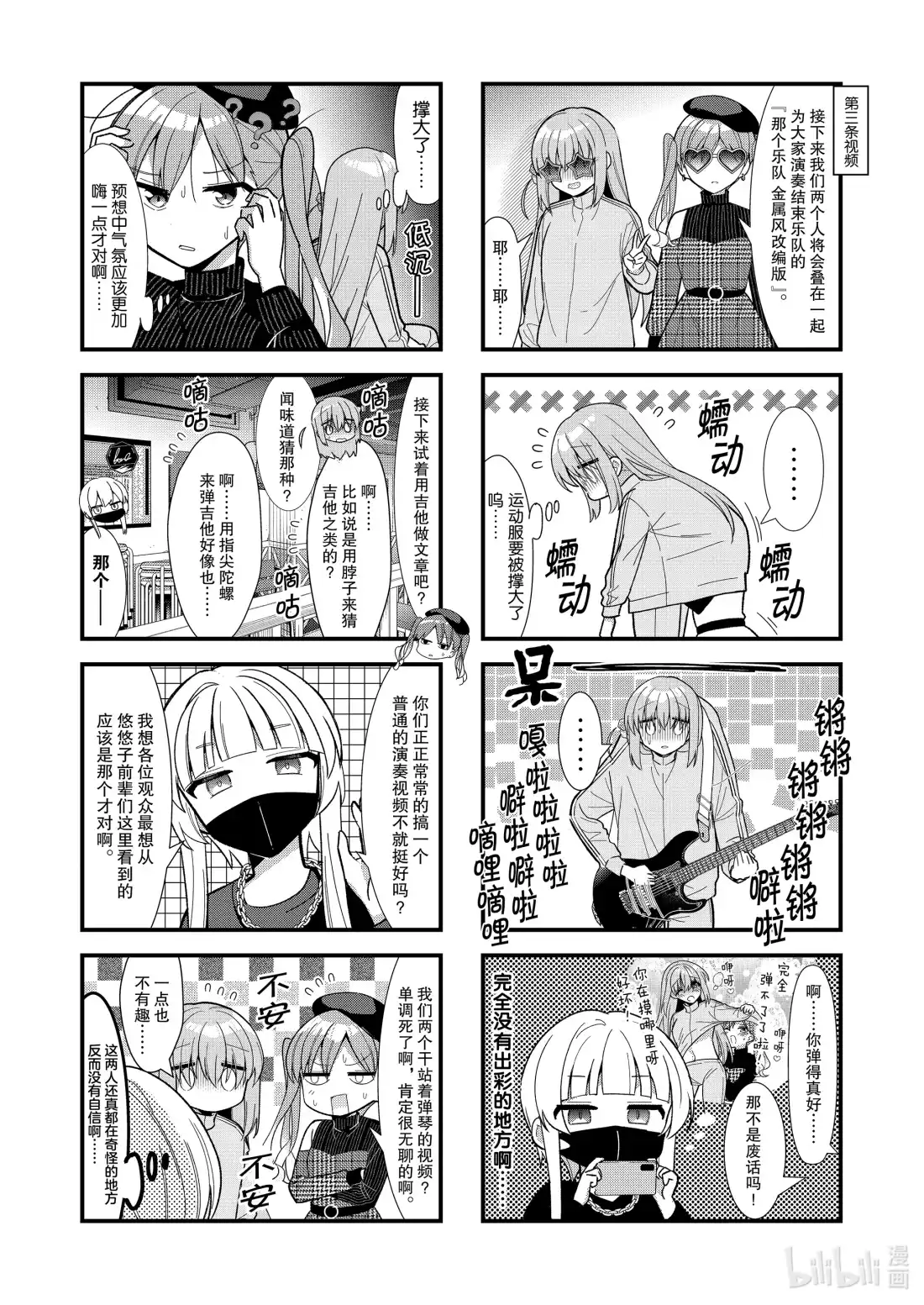 《孤独摇滚!》62 第六十二话 第6页