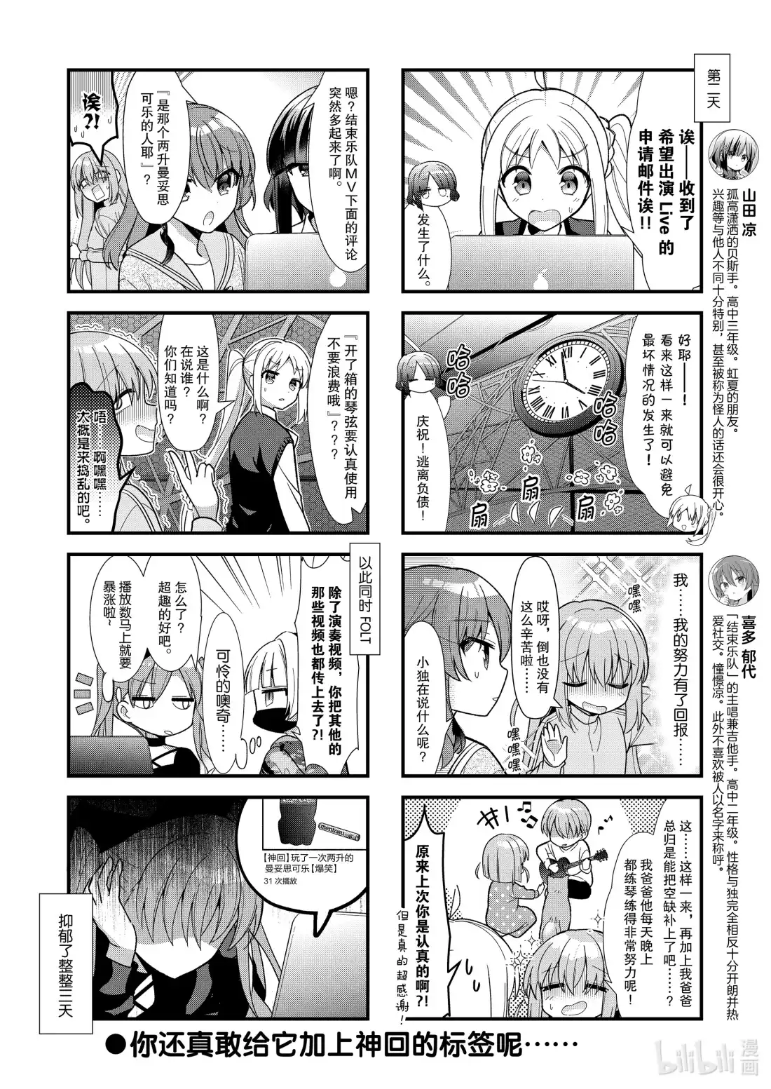 《孤独摇滚!》62 第六十二话 第8页