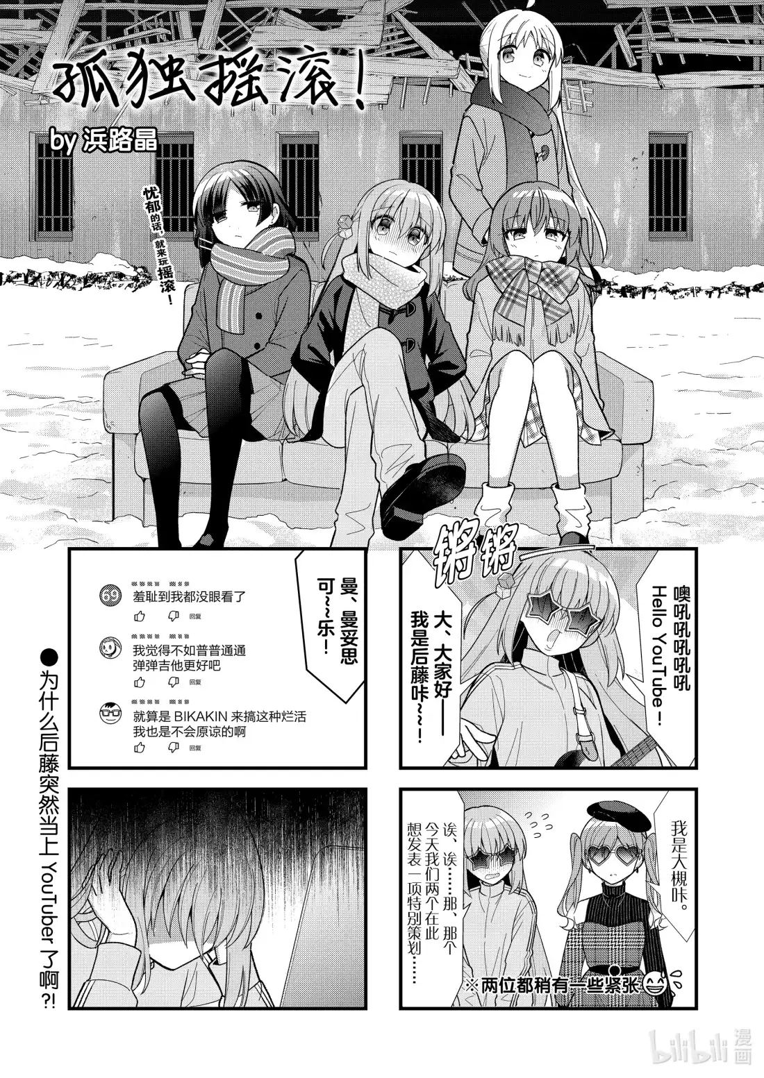 《孤独摇滚!》62 第六十二话 第1页