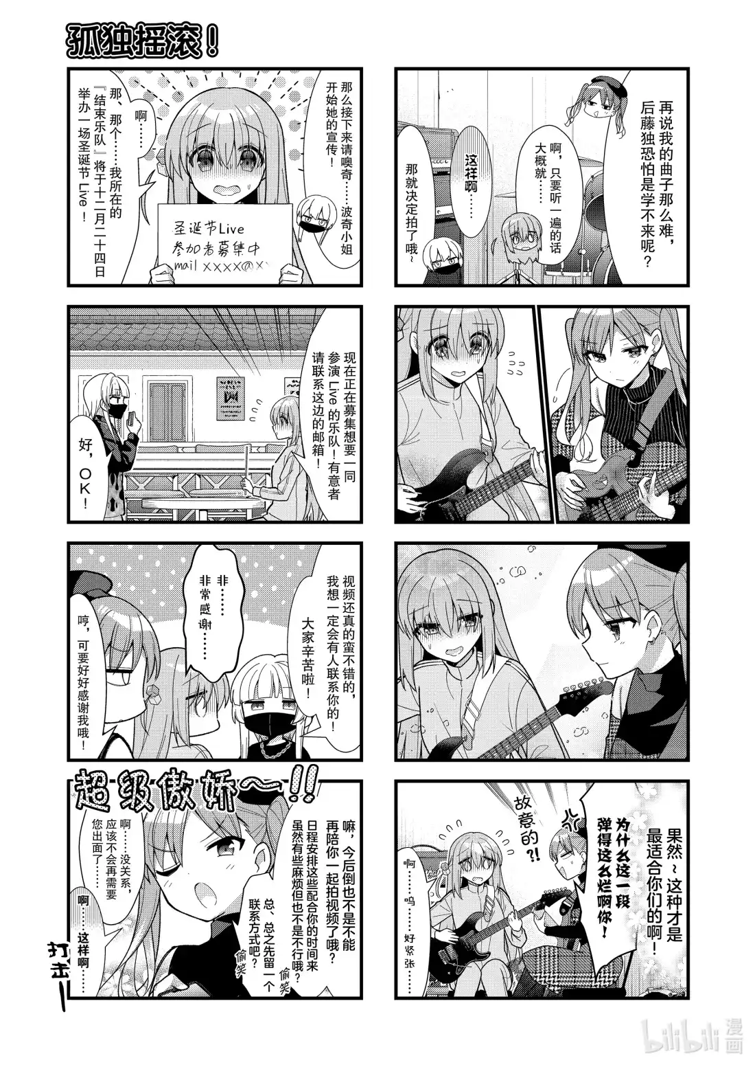 《孤独摇滚!》62 第六十二话 第7页