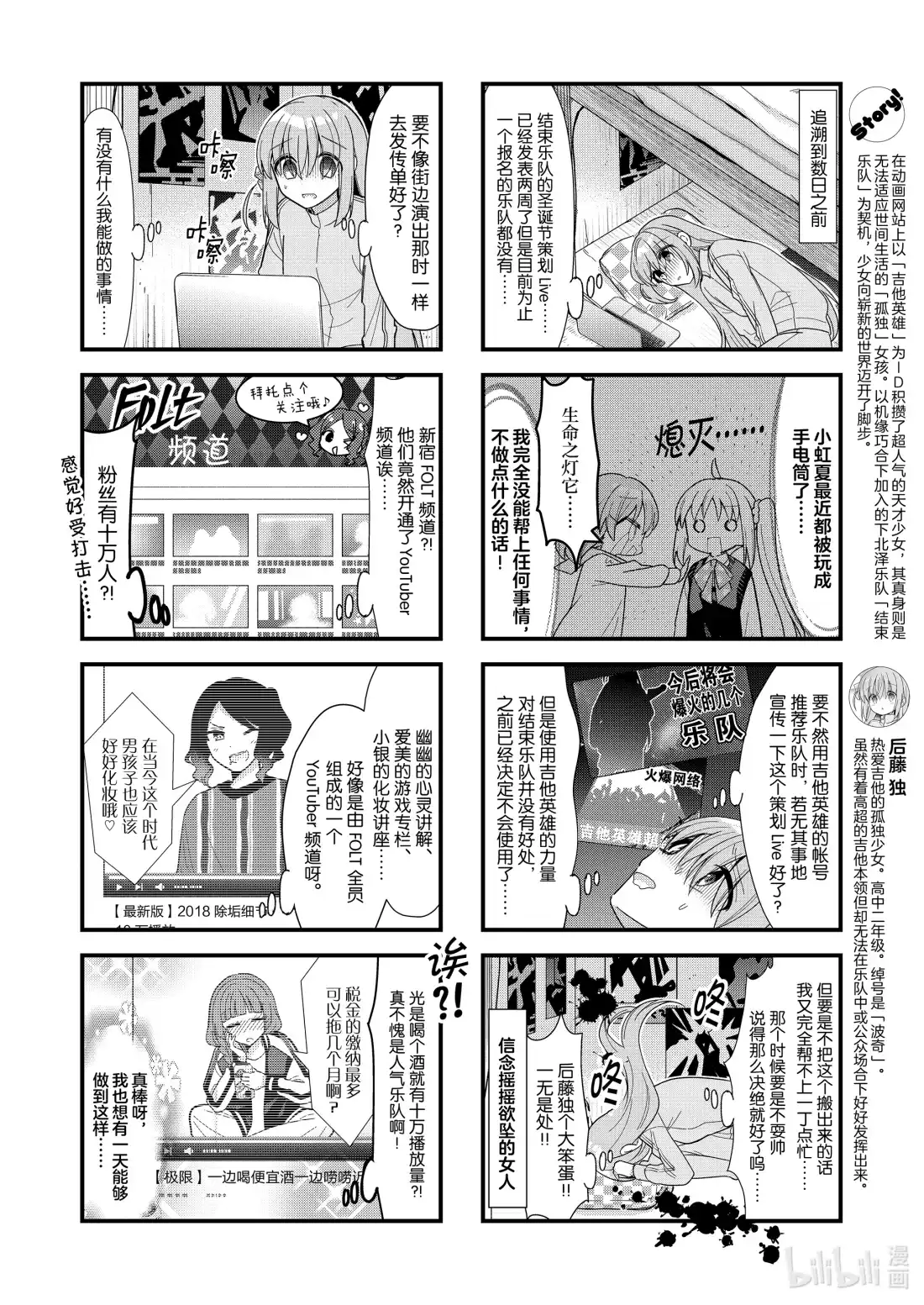《孤独摇滚!》62 第六十二话 第2页