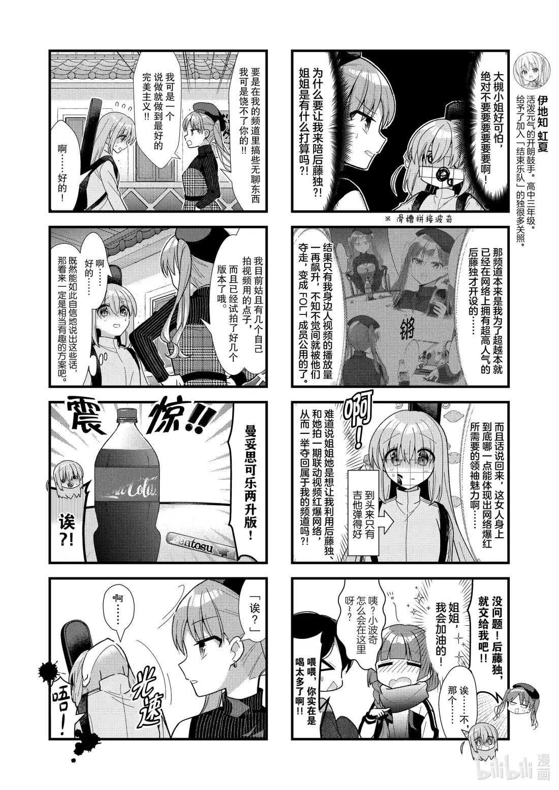 《孤独摇滚!》62 第六十二话 第4页