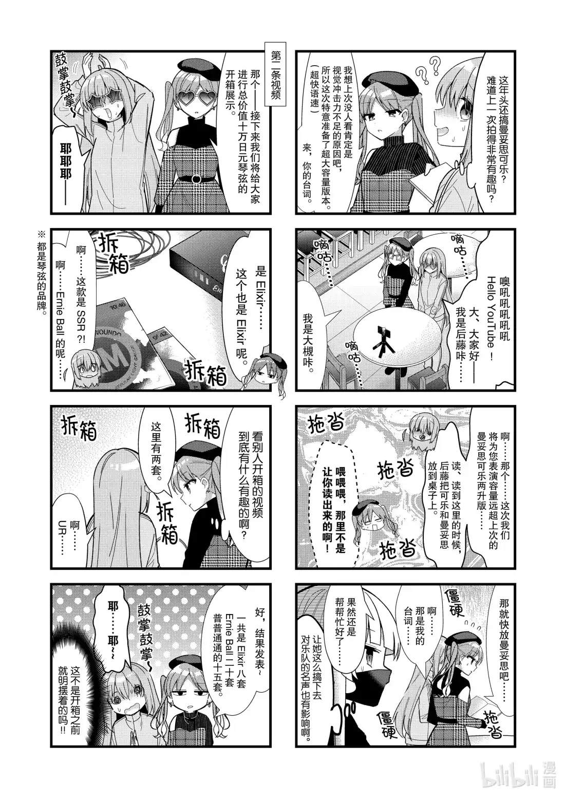 《孤独摇滚!》62 第六十二话 第5页