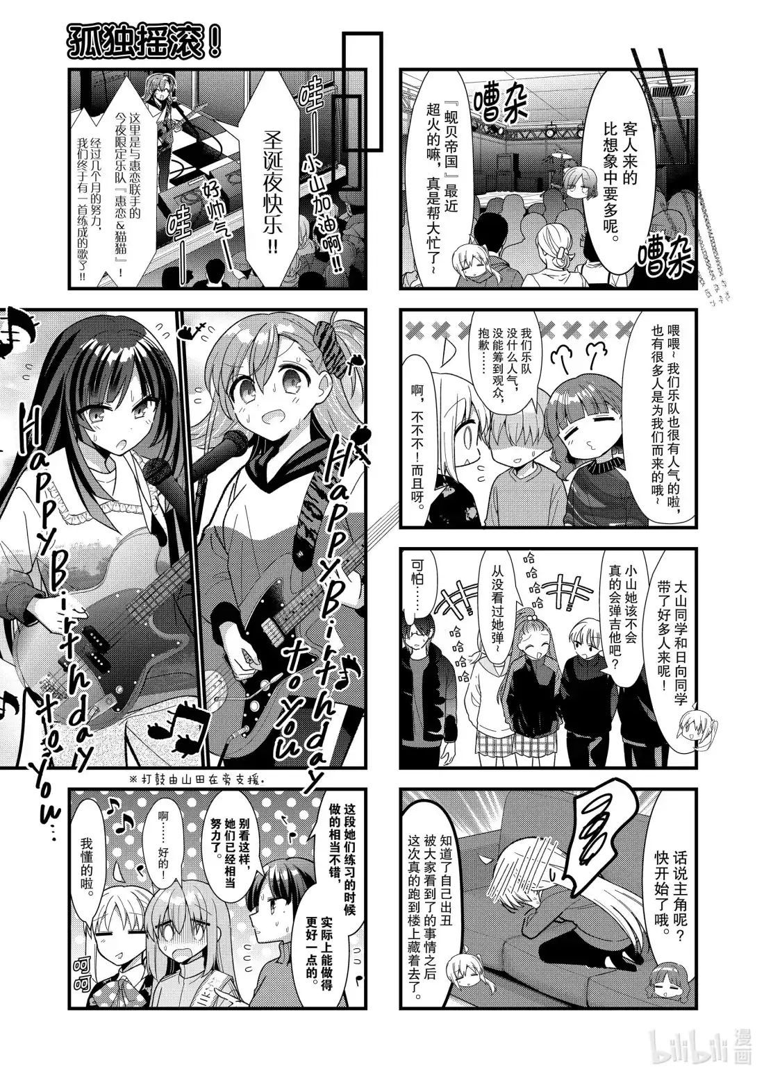 《孤独摇滚!》63 第六十三话 第7页