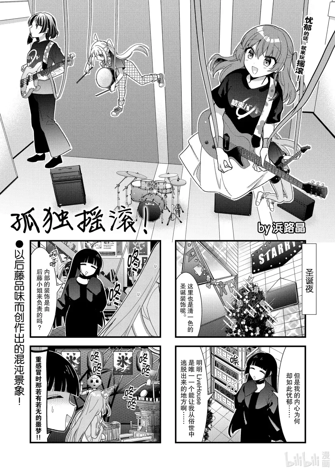 《孤独摇滚!》63 第六十三话 第1页