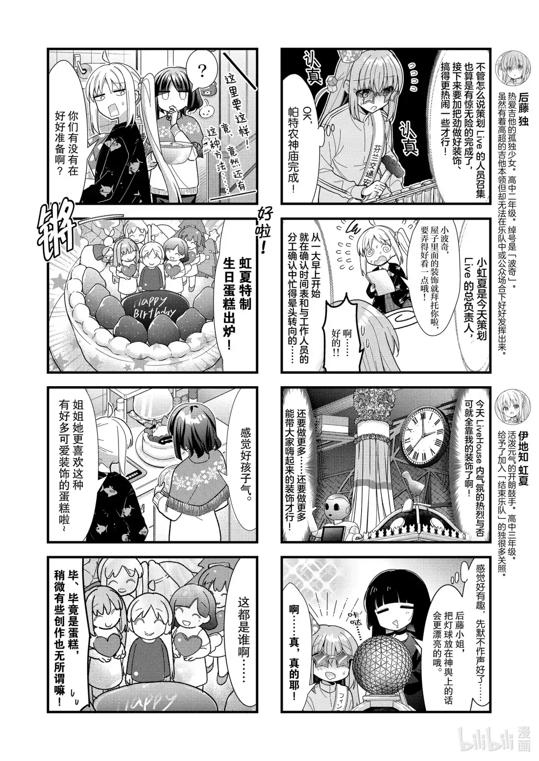 《孤独摇滚!》63 第六十三话 第2页