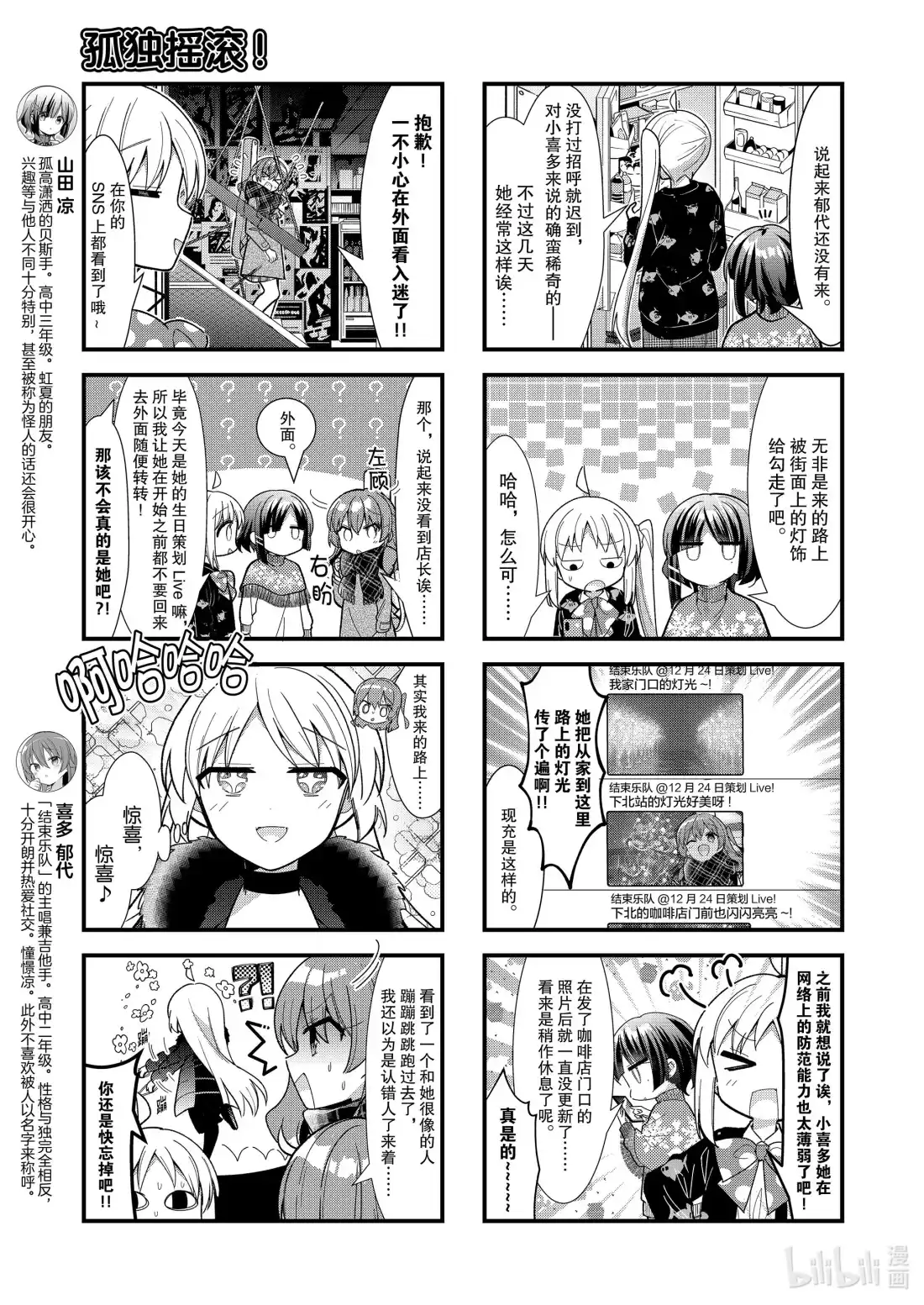 《孤独摇滚!》63 第六十三话 第3页