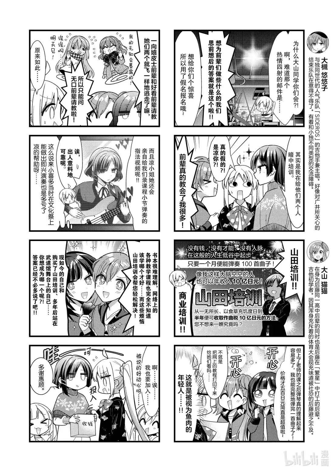 《孤独摇滚!》63 第六十三话 第6页