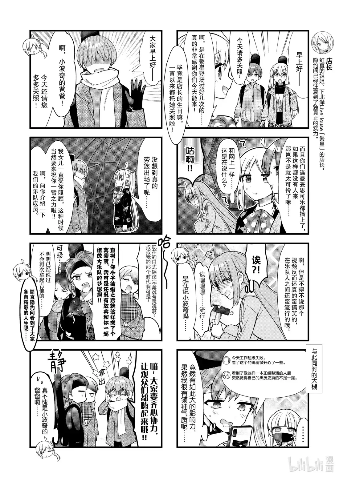 《孤独摇滚!》63 第六十三话 第4页