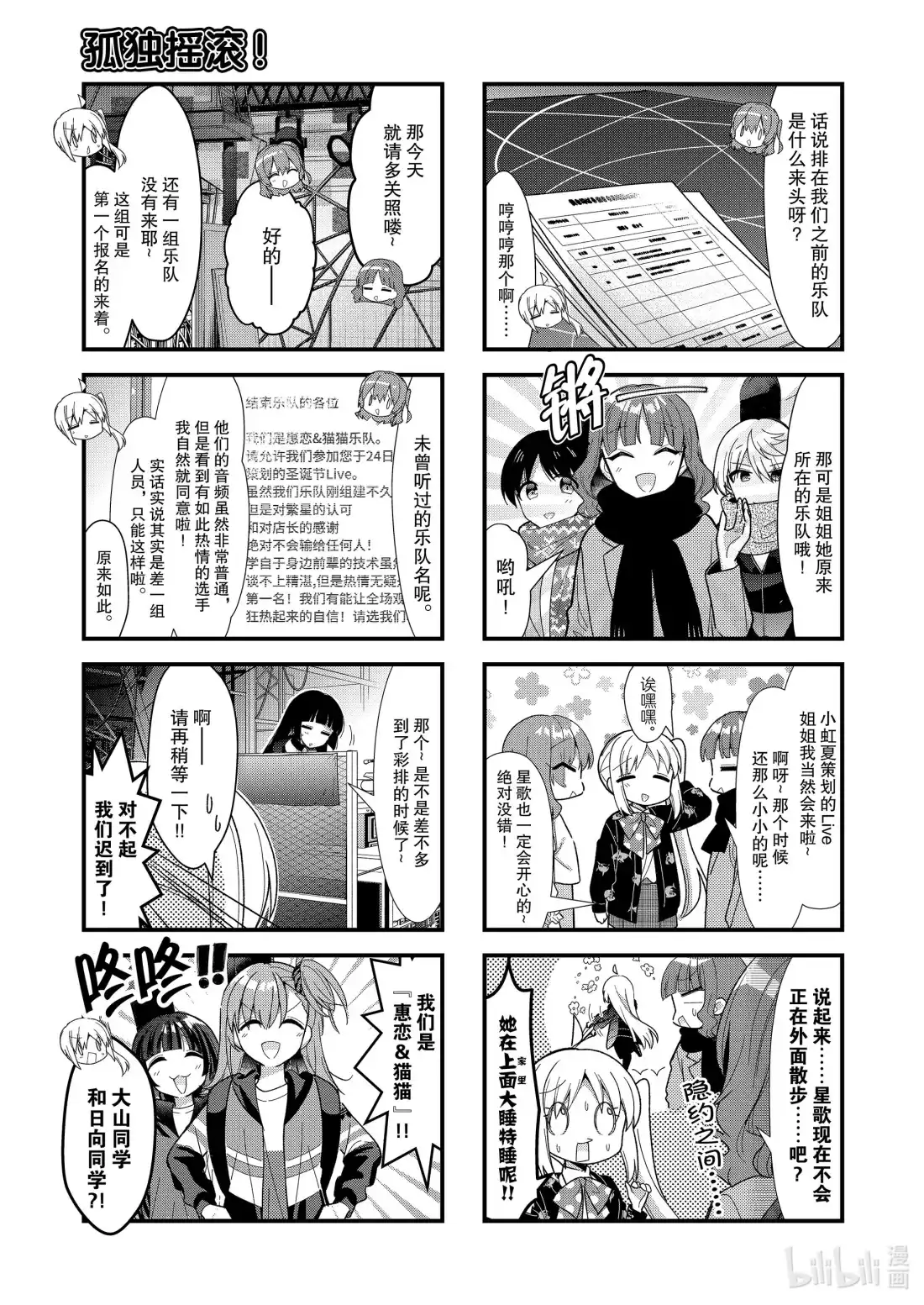 《孤独摇滚!》63 第六十三话 第5页
