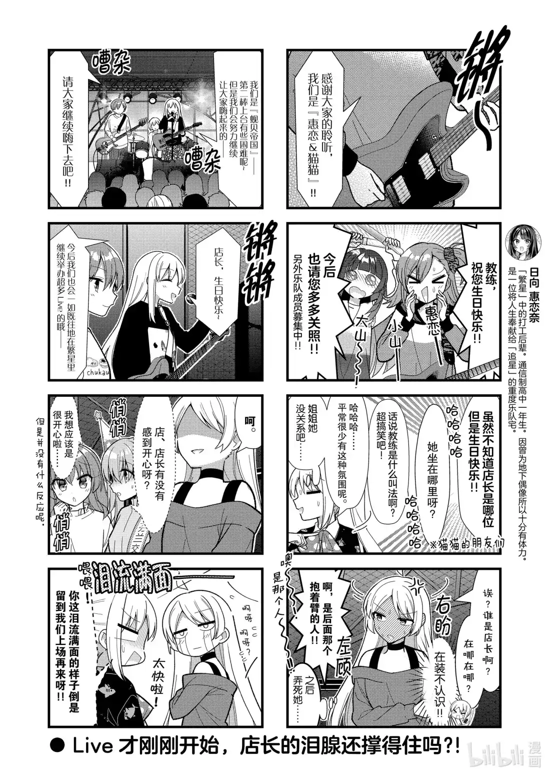 《孤独摇滚!》63 第六十三话 第8页
