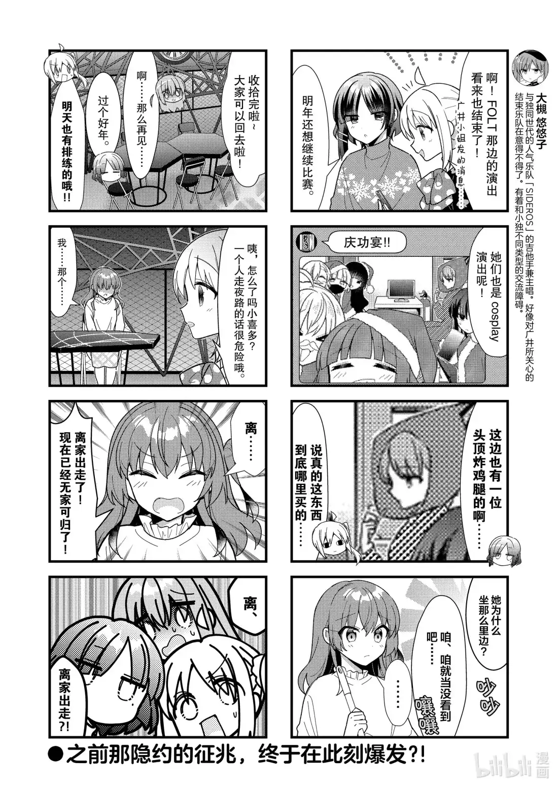 《孤独摇滚!》64 第六十四话 第8页