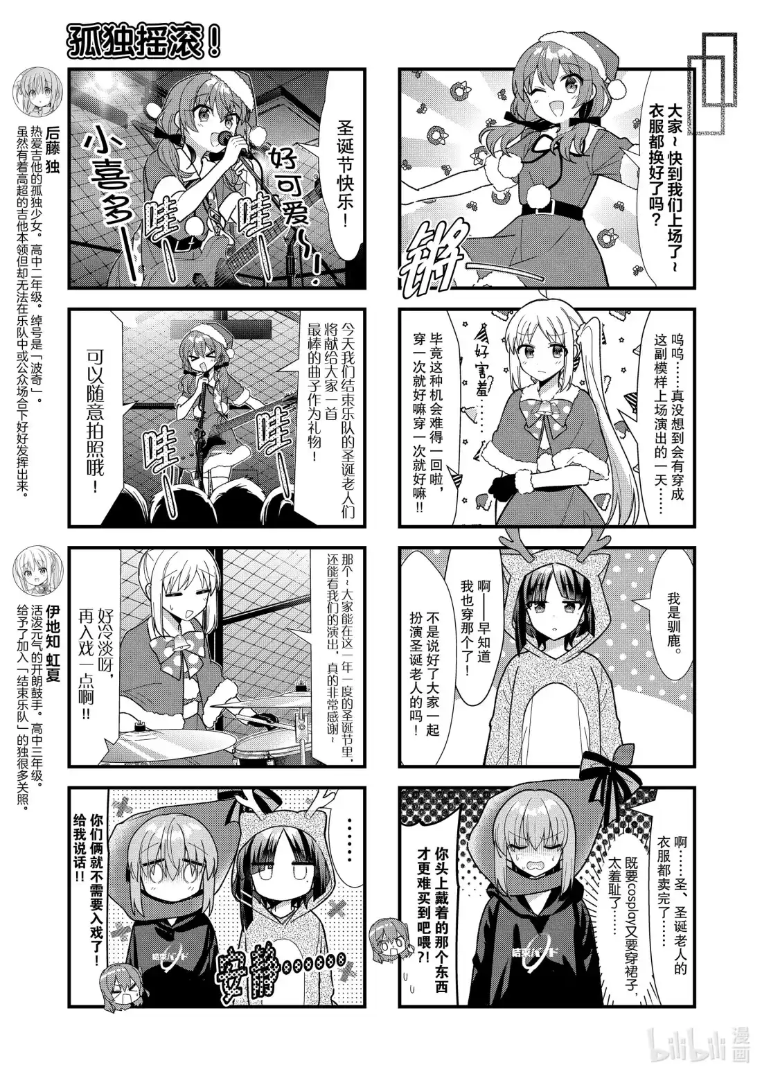 《孤独摇滚!》64 第六十四话 第3页