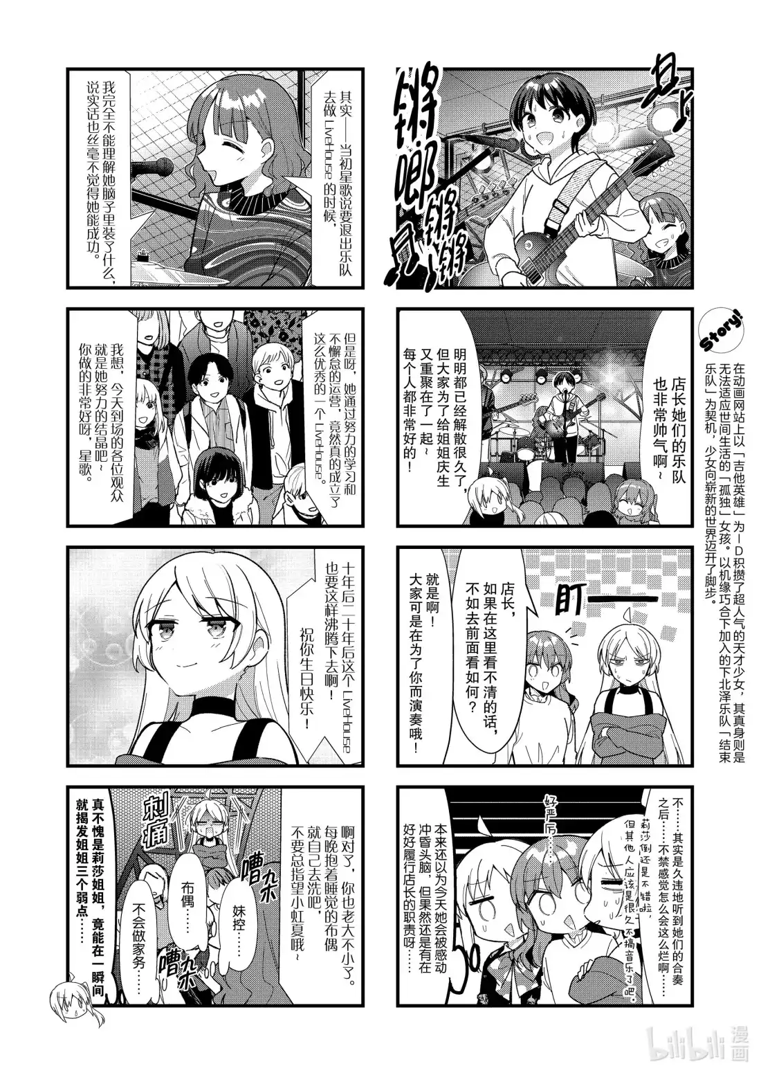 《孤独摇滚!》64 第六十四话 第2页