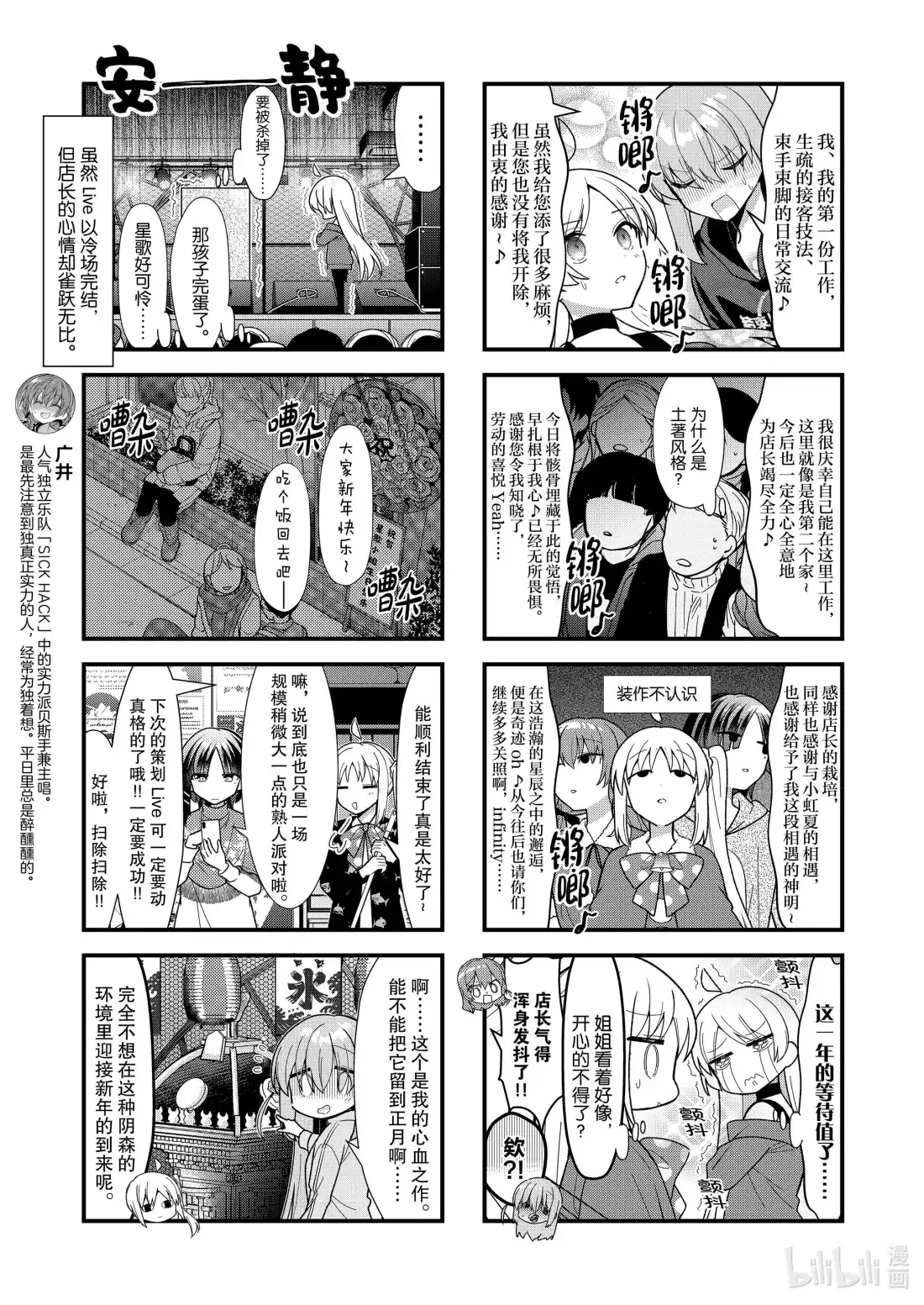 《孤独摇滚!》64 第六十四话 第7页