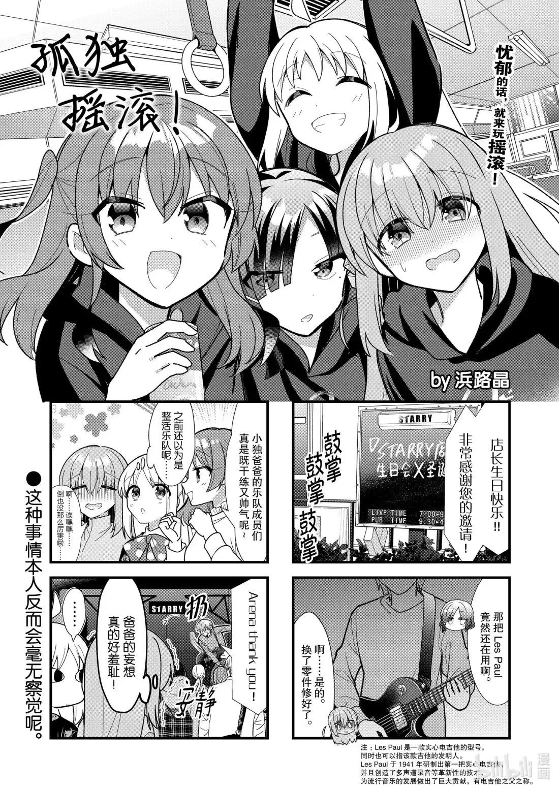 《孤独摇滚!》64 第六十四话 第1页