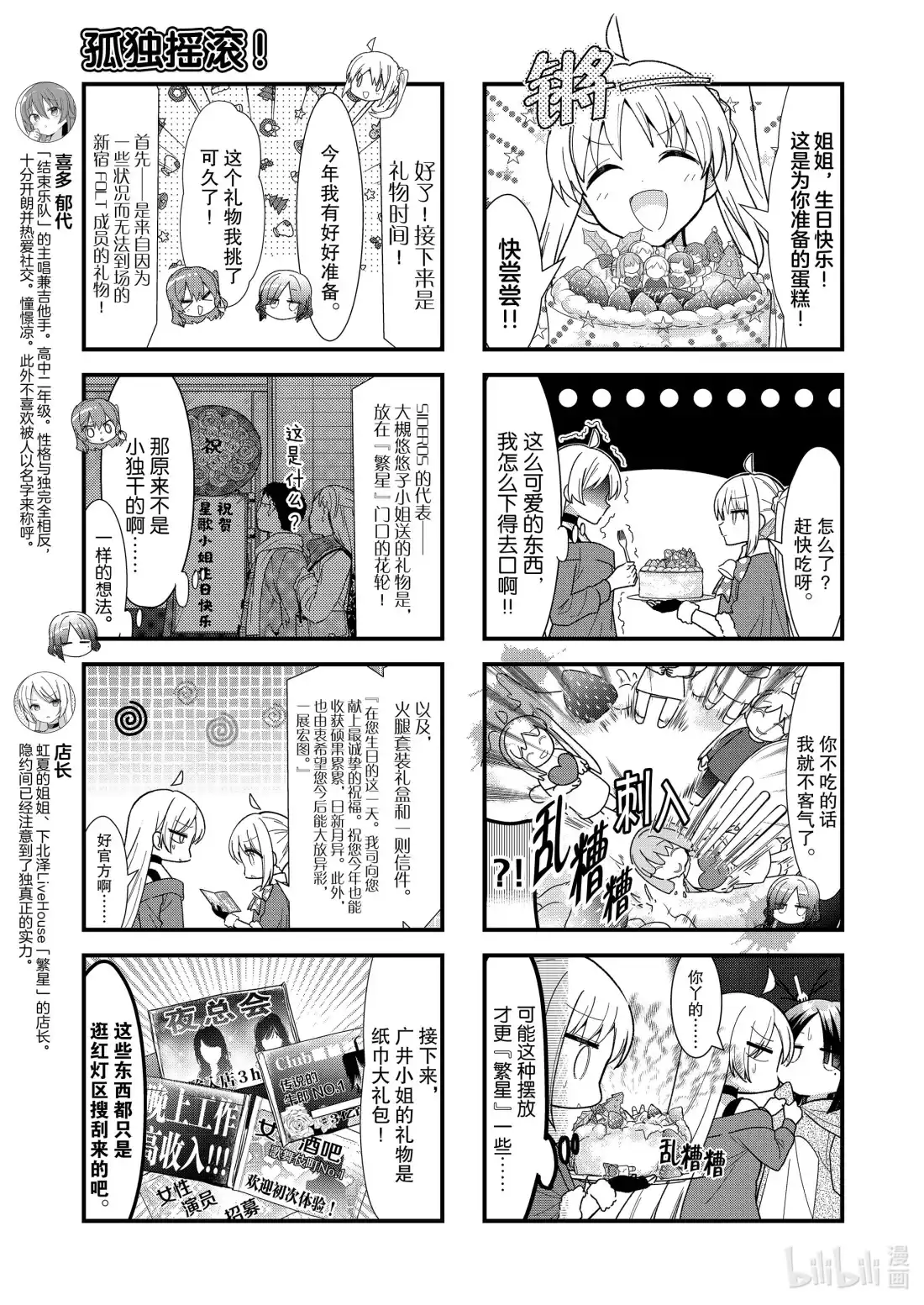 《孤独摇滚!》64 第六十四话 第5页