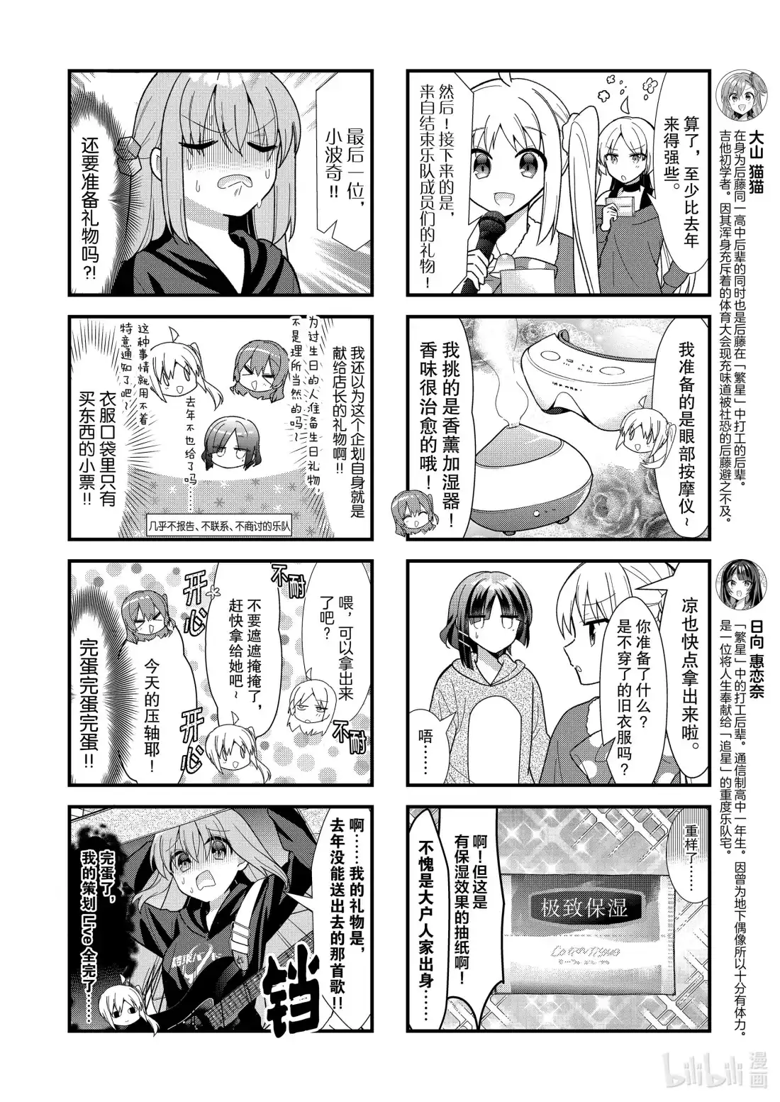 《孤独摇滚!》64 第六十四话 第6页