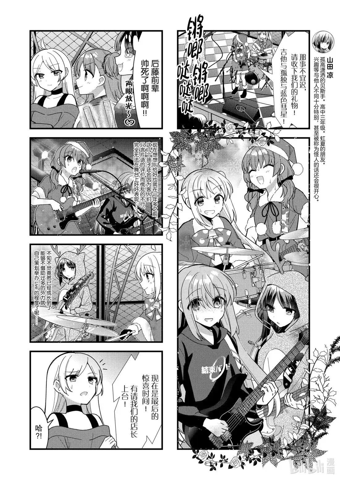 《孤独摇滚!》64 第六十四话 第4页