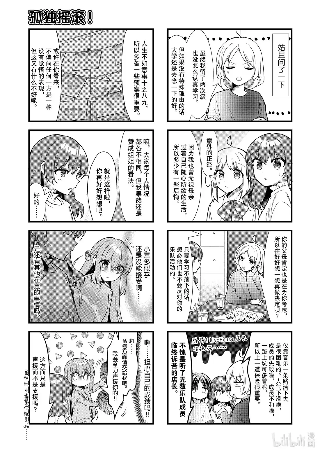 《孤独摇滚!》65 第六十五话 第7页