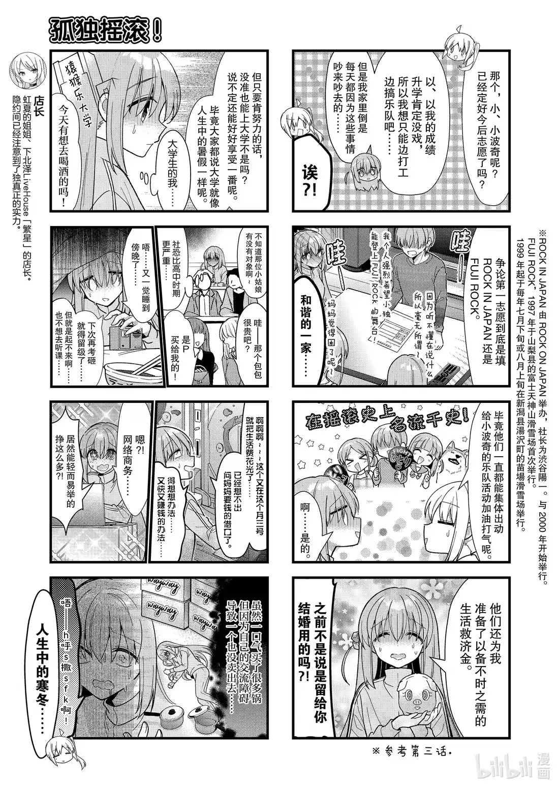 《孤独摇滚!》65 第六十五话 第5页