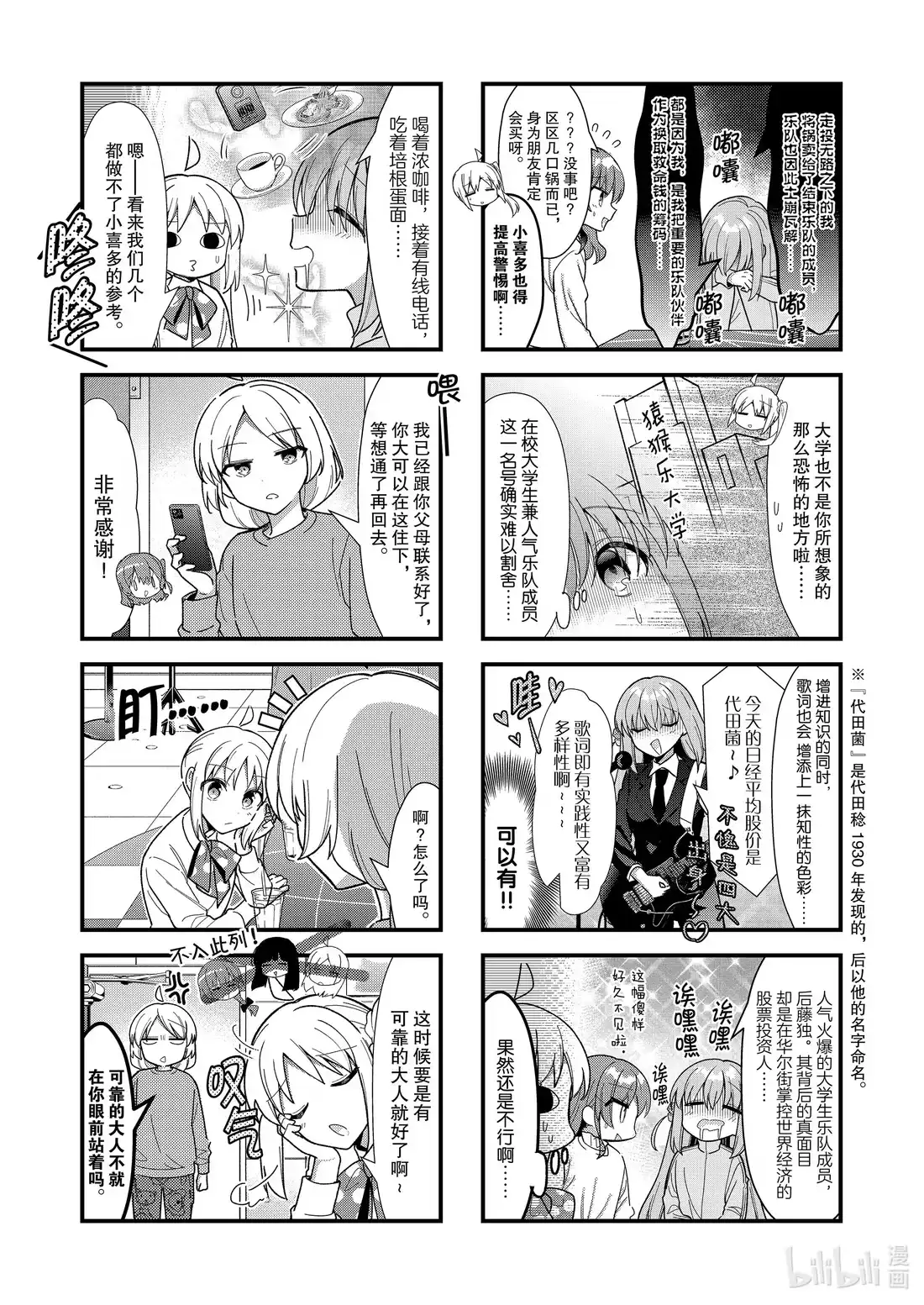 《孤独摇滚!》65 第六十五话 第6页