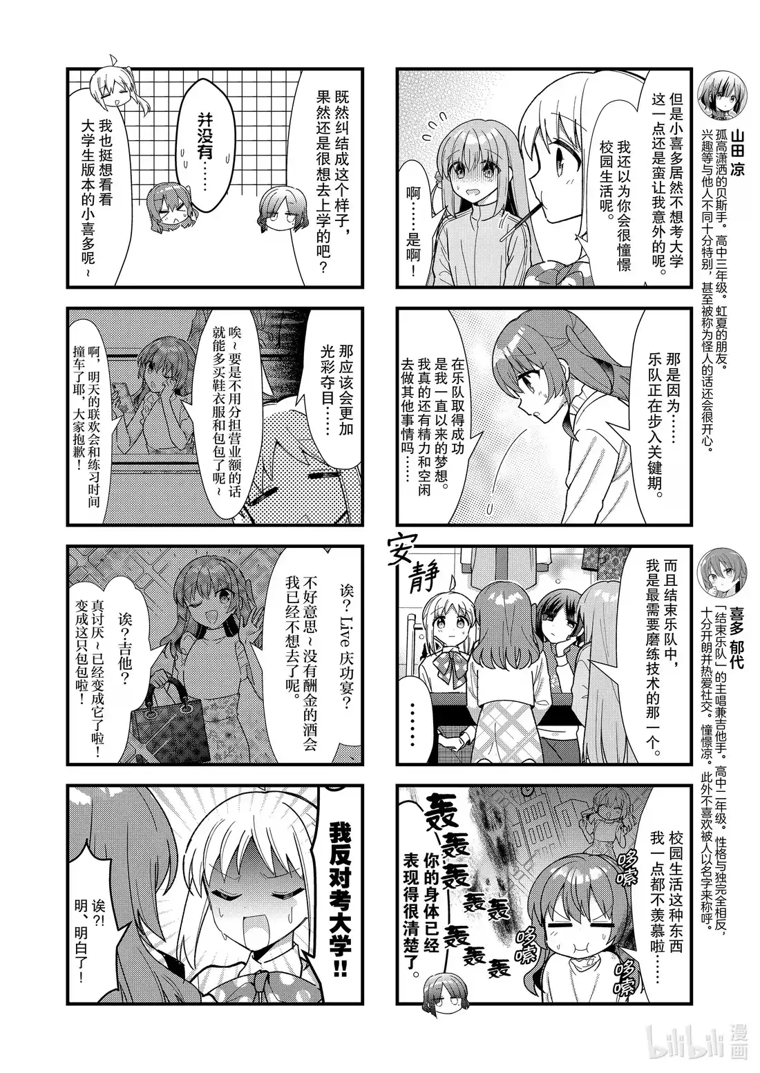 《孤独摇滚!》65 第六十五话 第4页