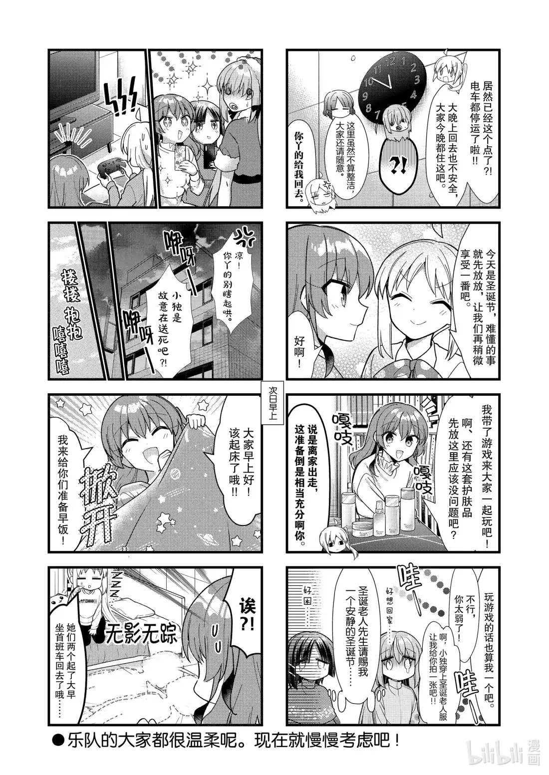 《孤独摇滚!》65 第六十五话 第8页