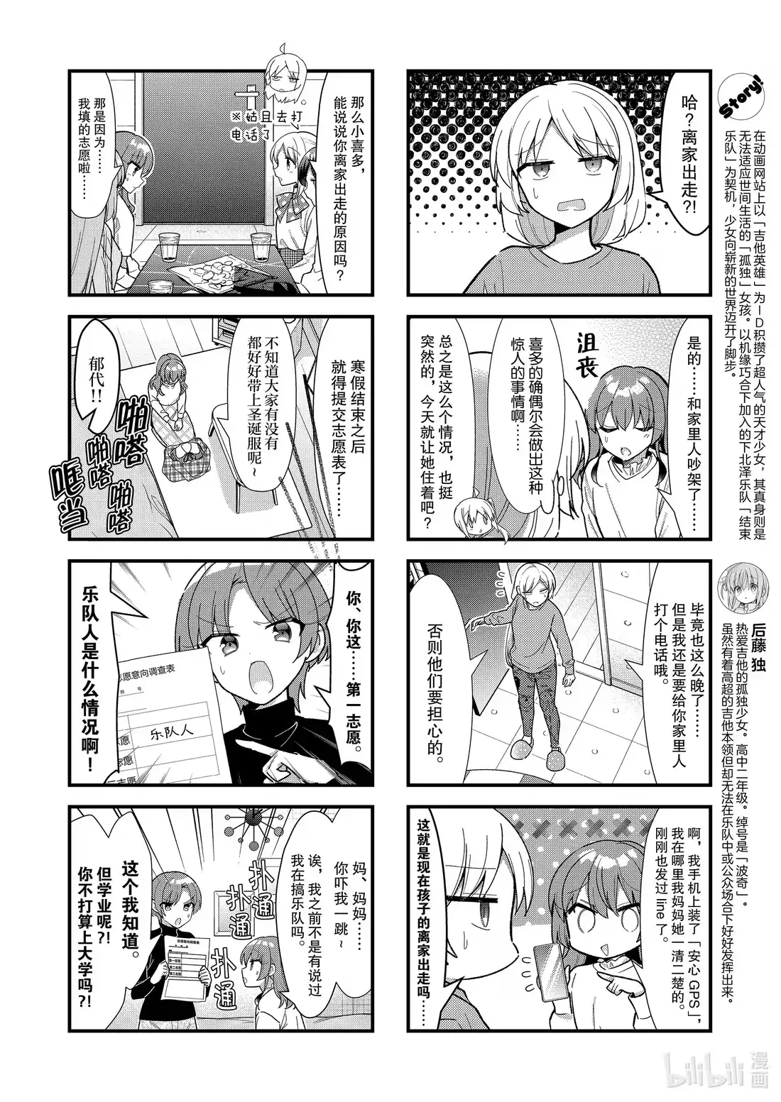 《孤独摇滚!》65 第六十五话 第2页