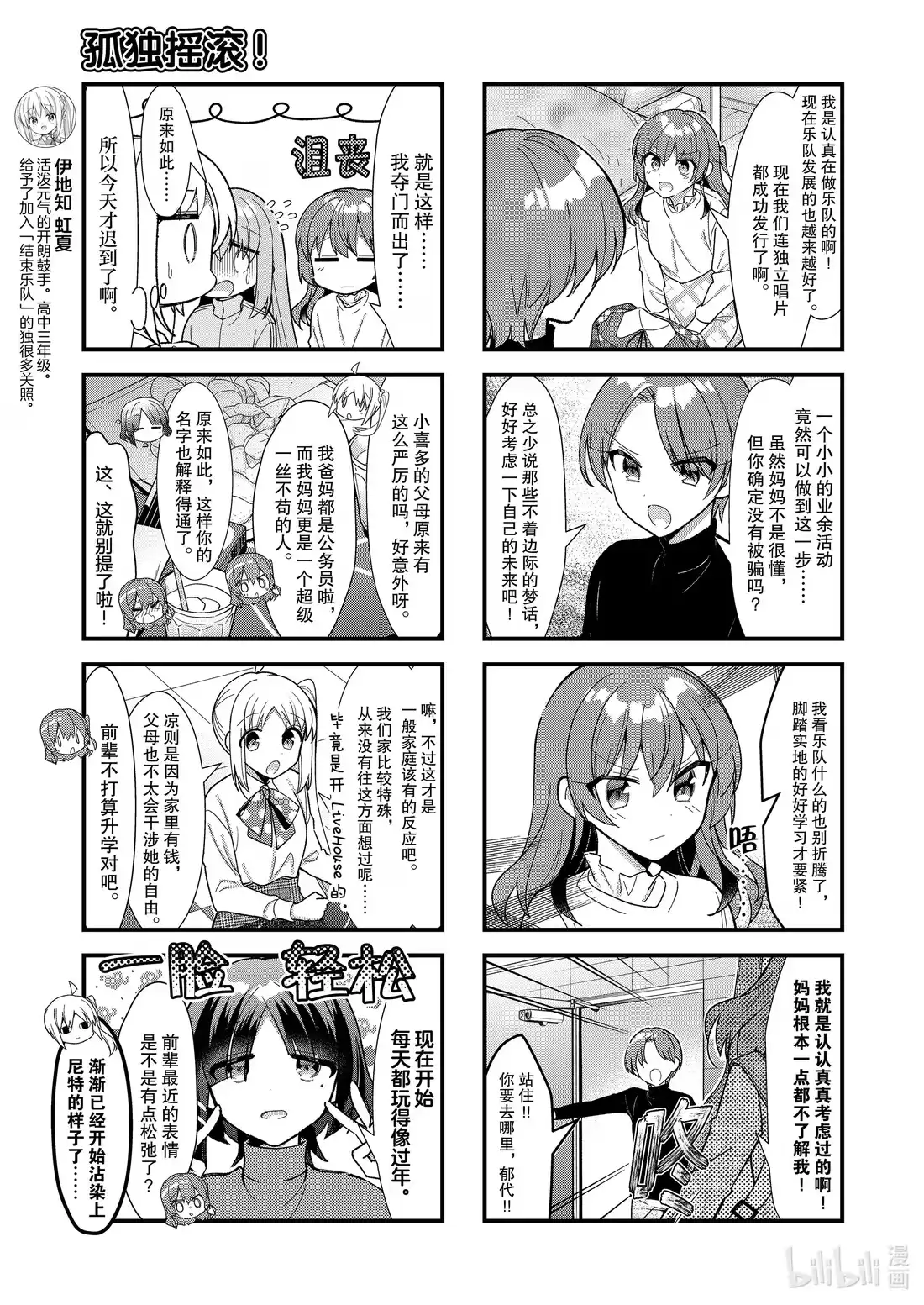 《孤独摇滚!》65 第六十五话 第3页