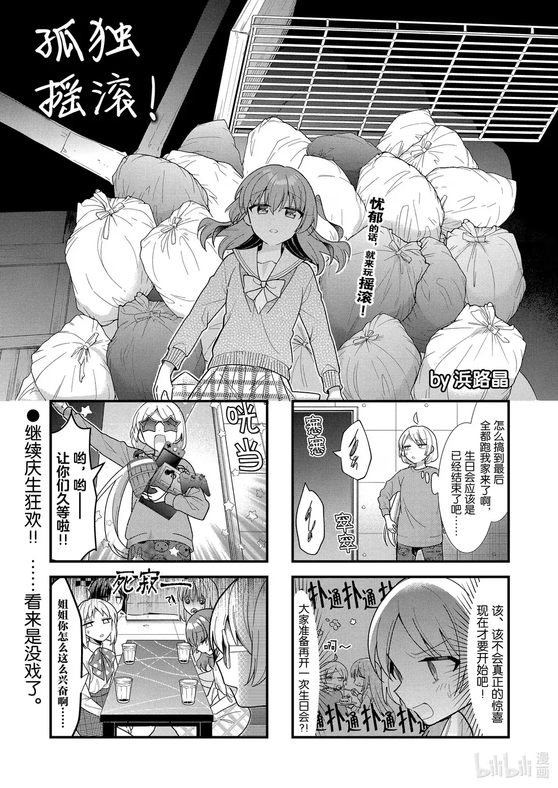 《孤独摇滚!》65 第六十五话 第1页