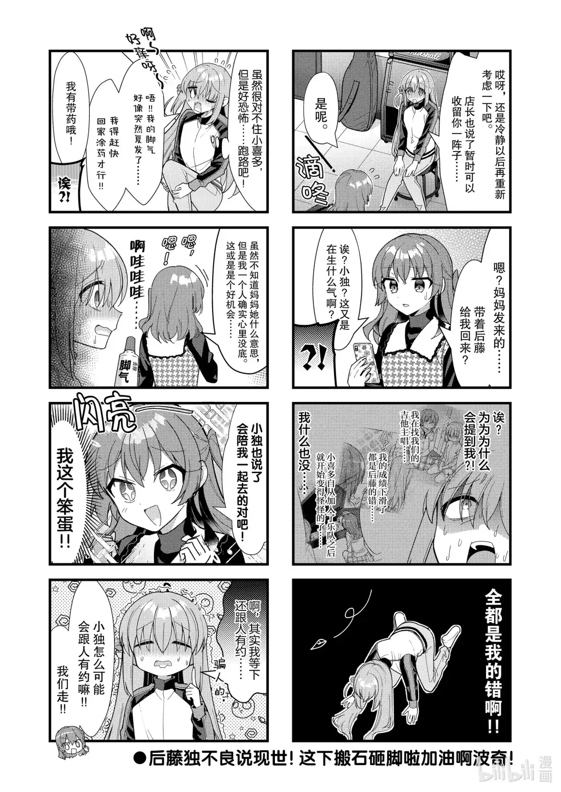 《孤独摇滚!》66 第六十六话 第8页