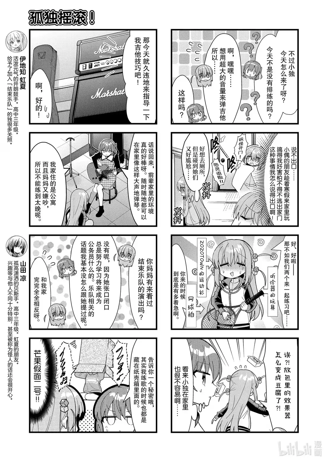 《孤独摇滚!》66 第六十六话 第3页