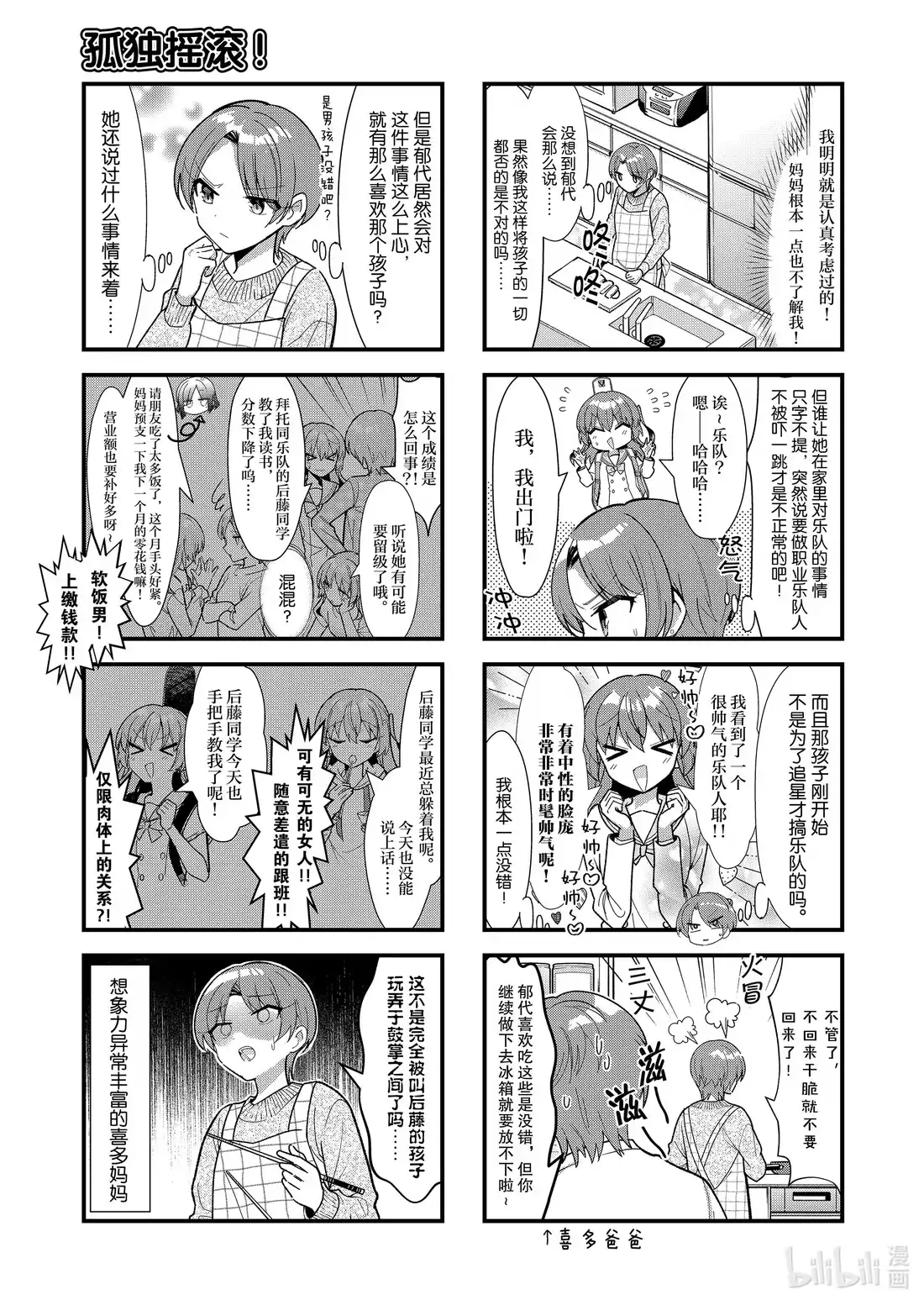 《孤独摇滚!》66 第六十六话 第5页