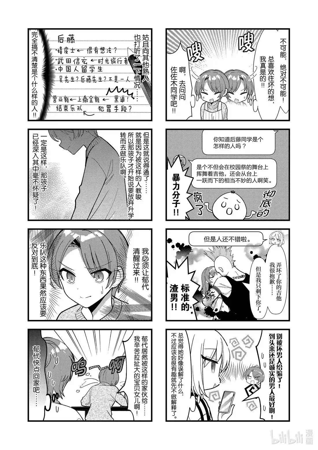 《孤独摇滚!》66 第六十六话 第6页