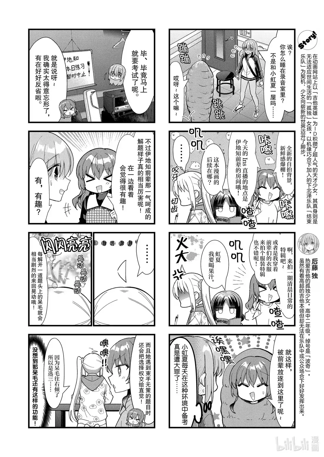 《孤独摇滚!》66 第六十六话 第2页