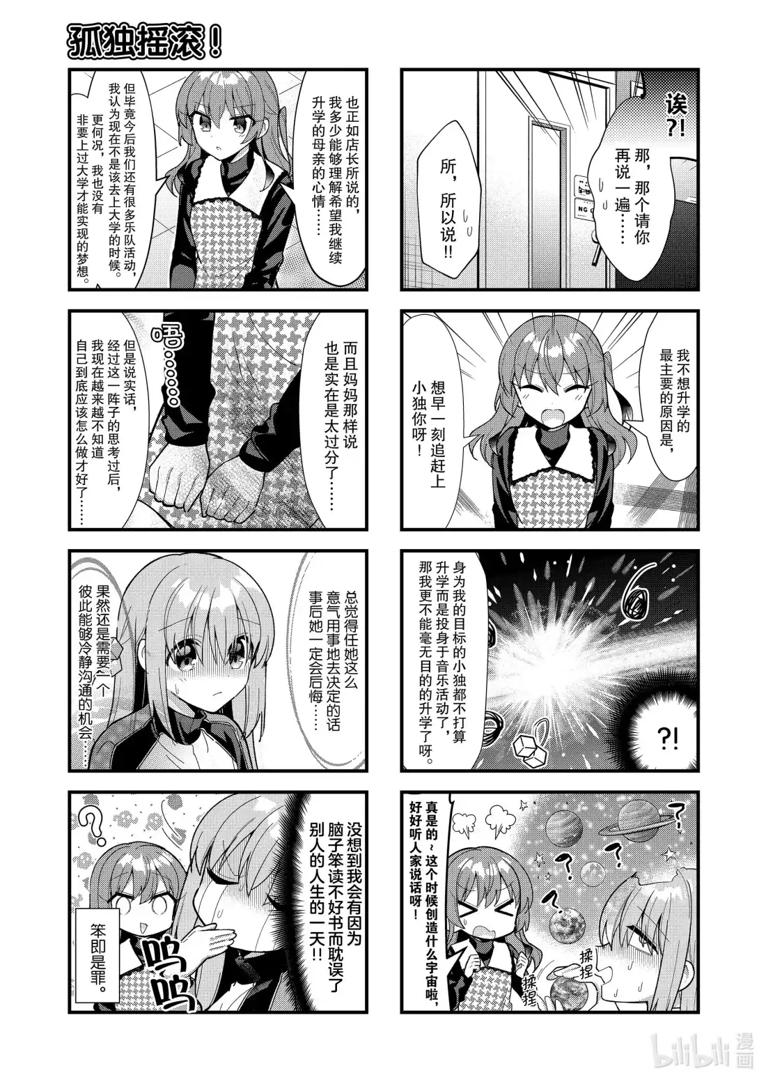 《孤独摇滚!》66 第六十六话 第7页