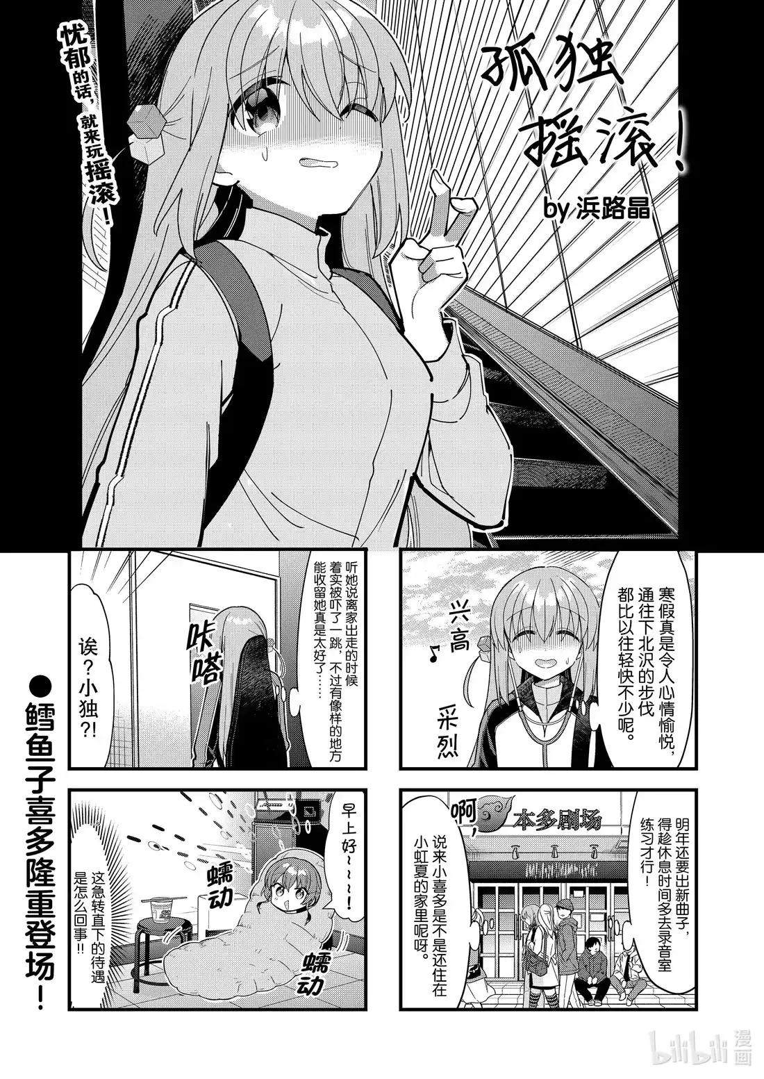 《孤独摇滚!》66 第六十六话 第1页