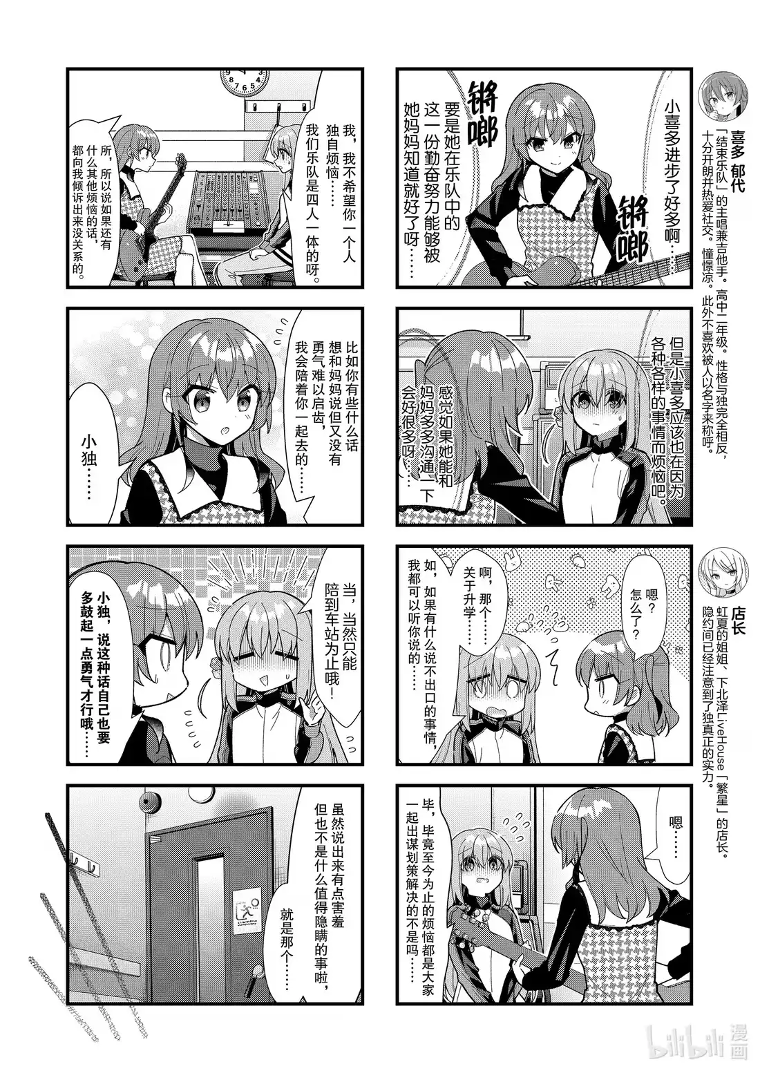 《孤独摇滚!》66 第六十六话 第4页