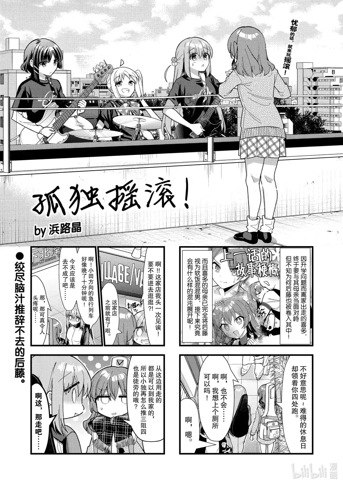 《孤独摇滚!》67 第六十七话 第1页