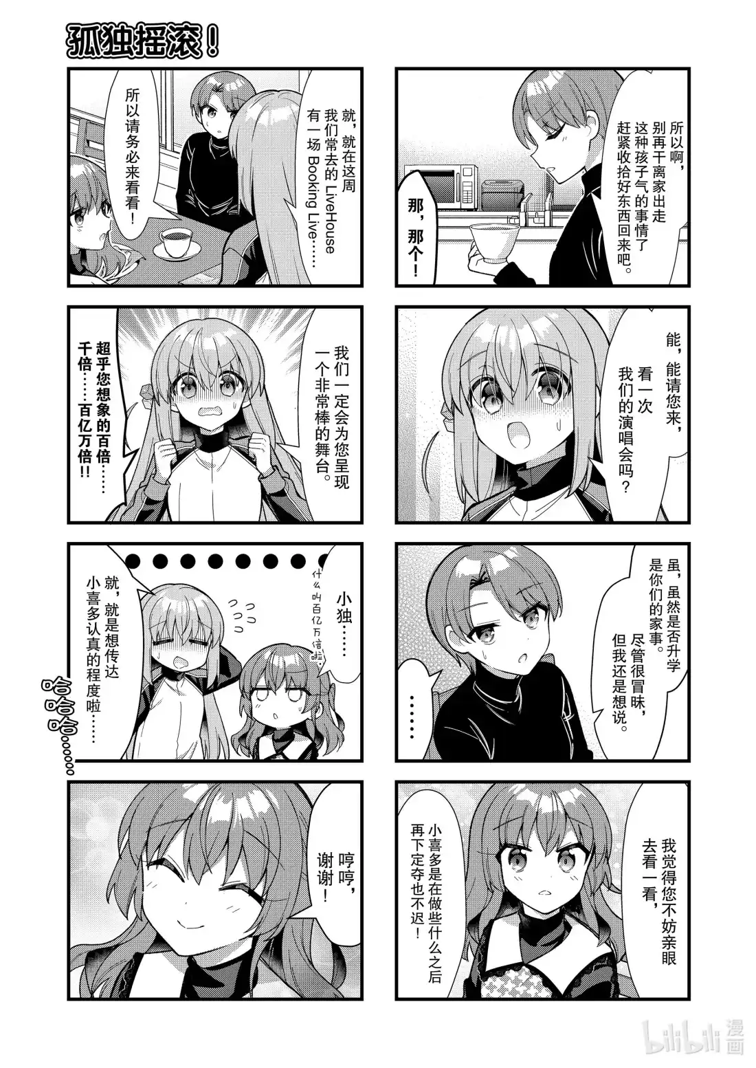 《孤独摇滚!》67 第六十七话 第7页