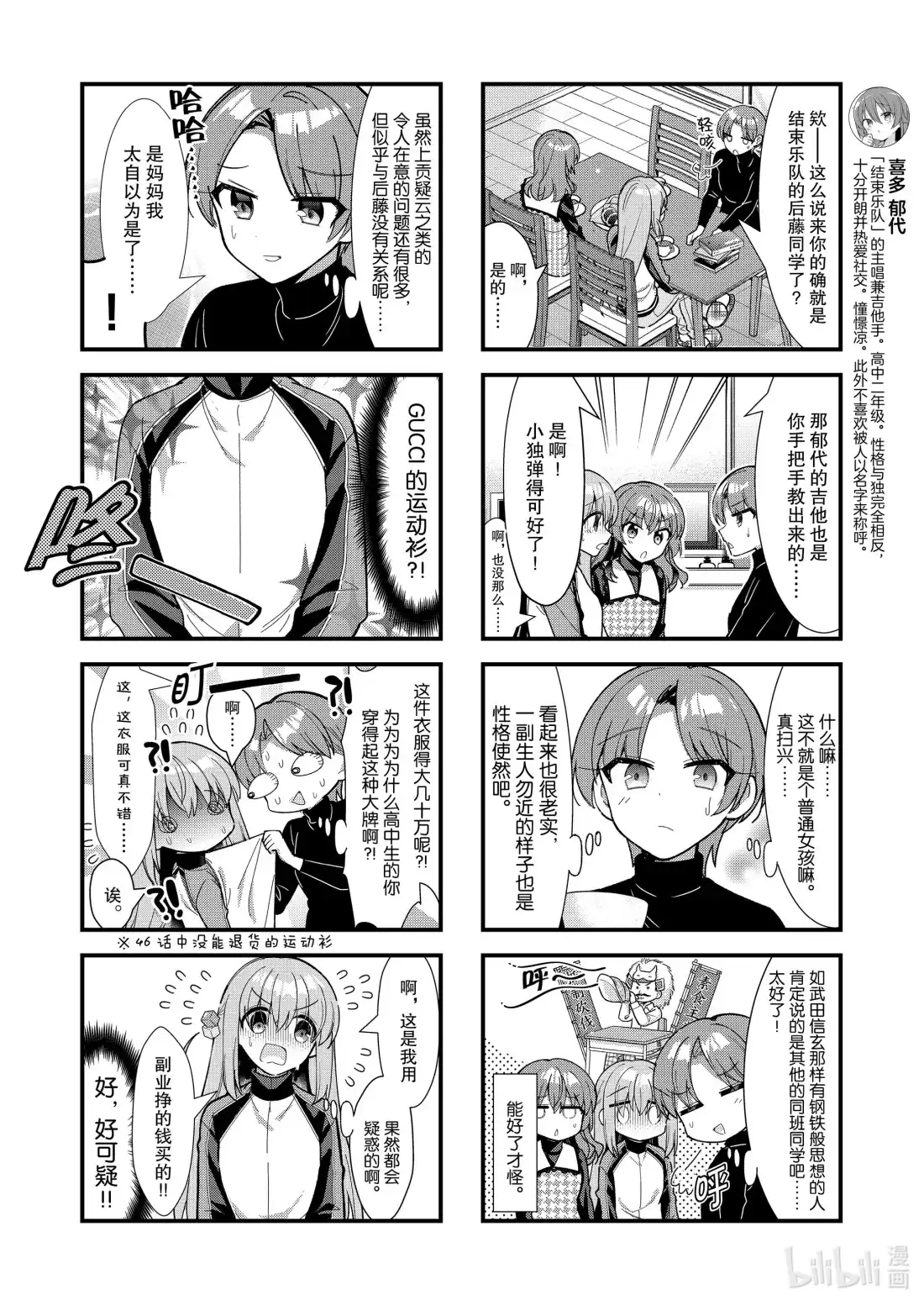 《孤独摇滚!》67 第六十七话 第4页