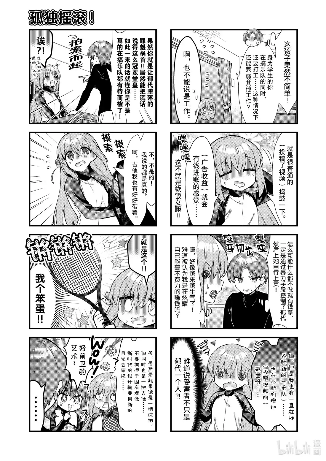 《孤独摇滚!》67 第六十七话 第5页