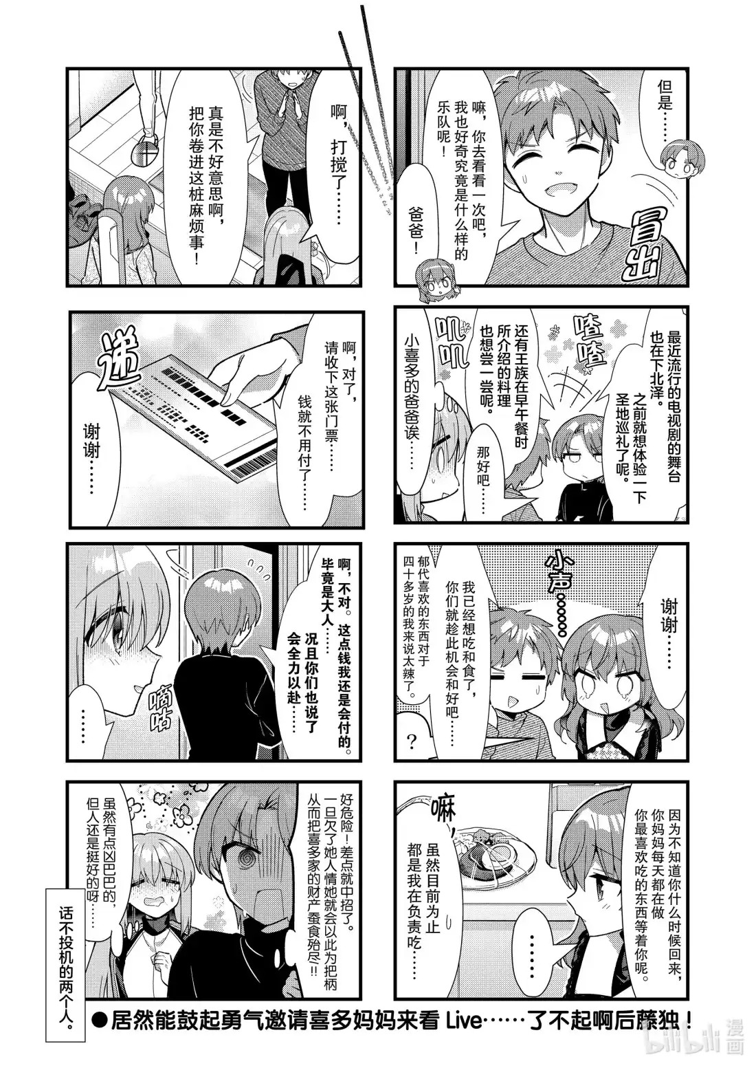 《孤独摇滚!》67 第六十七话 第8页