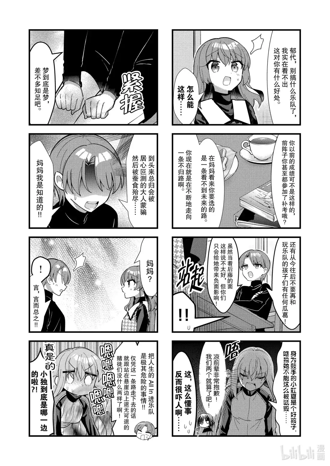 《孤独摇滚!》67 第六十七话 第6页