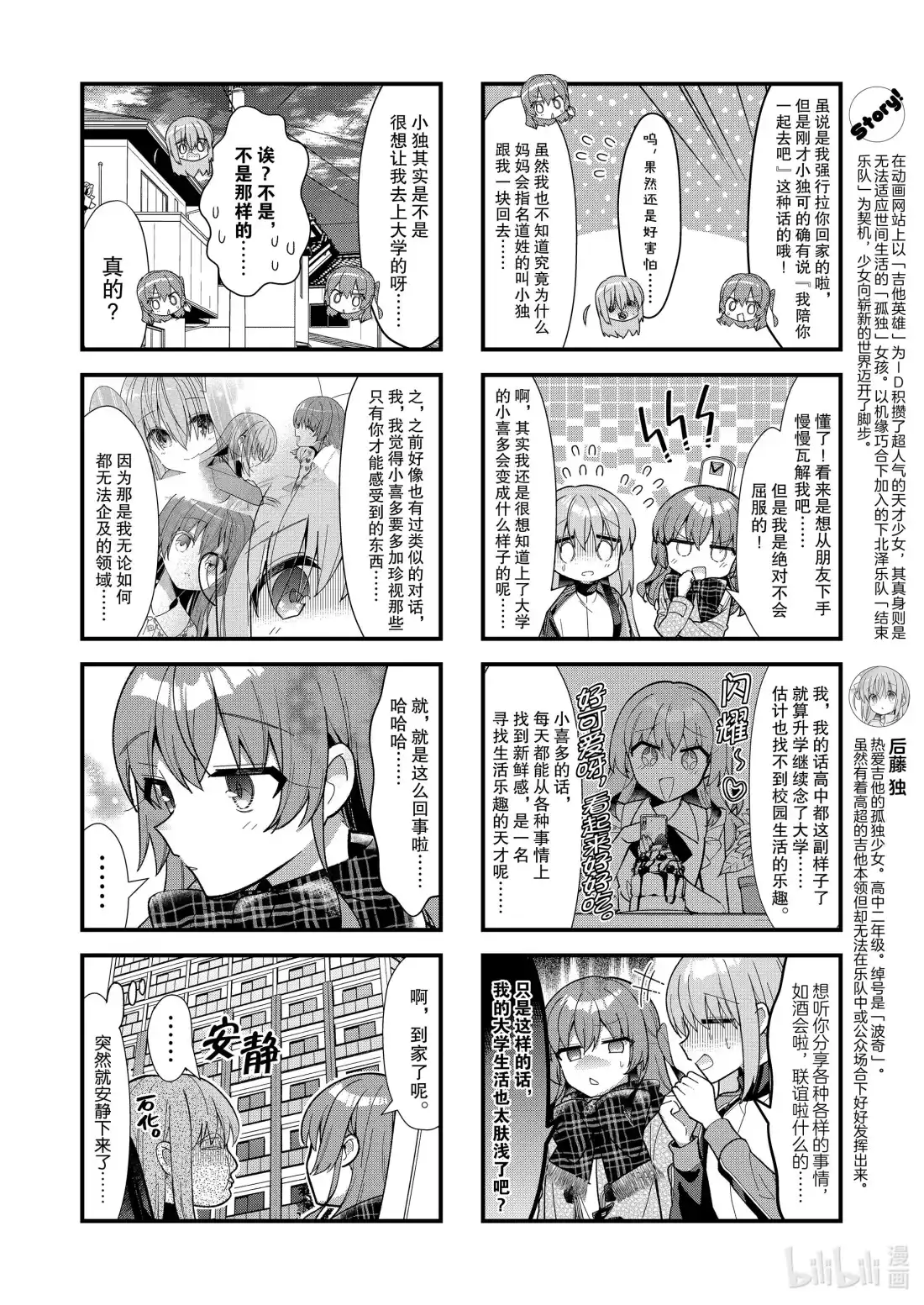 《孤独摇滚!》67 第六十七话 第2页