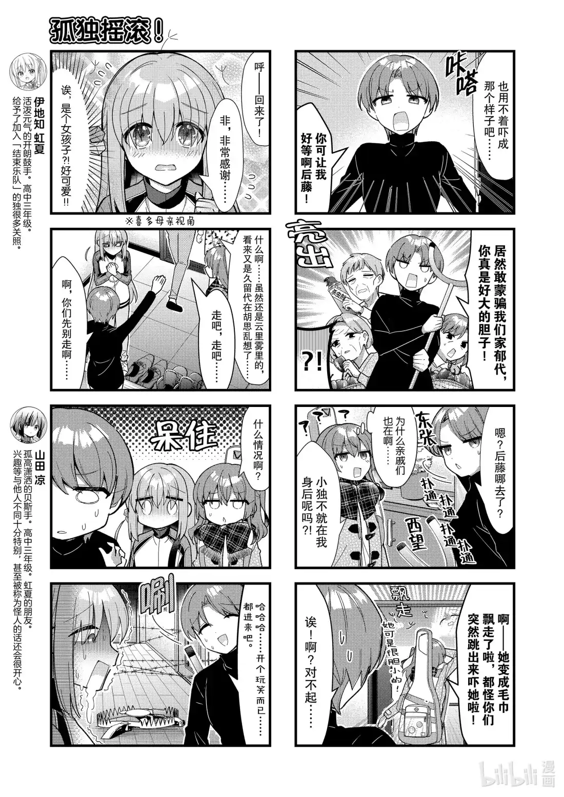 《孤独摇滚!》67 第六十七话 第3页
