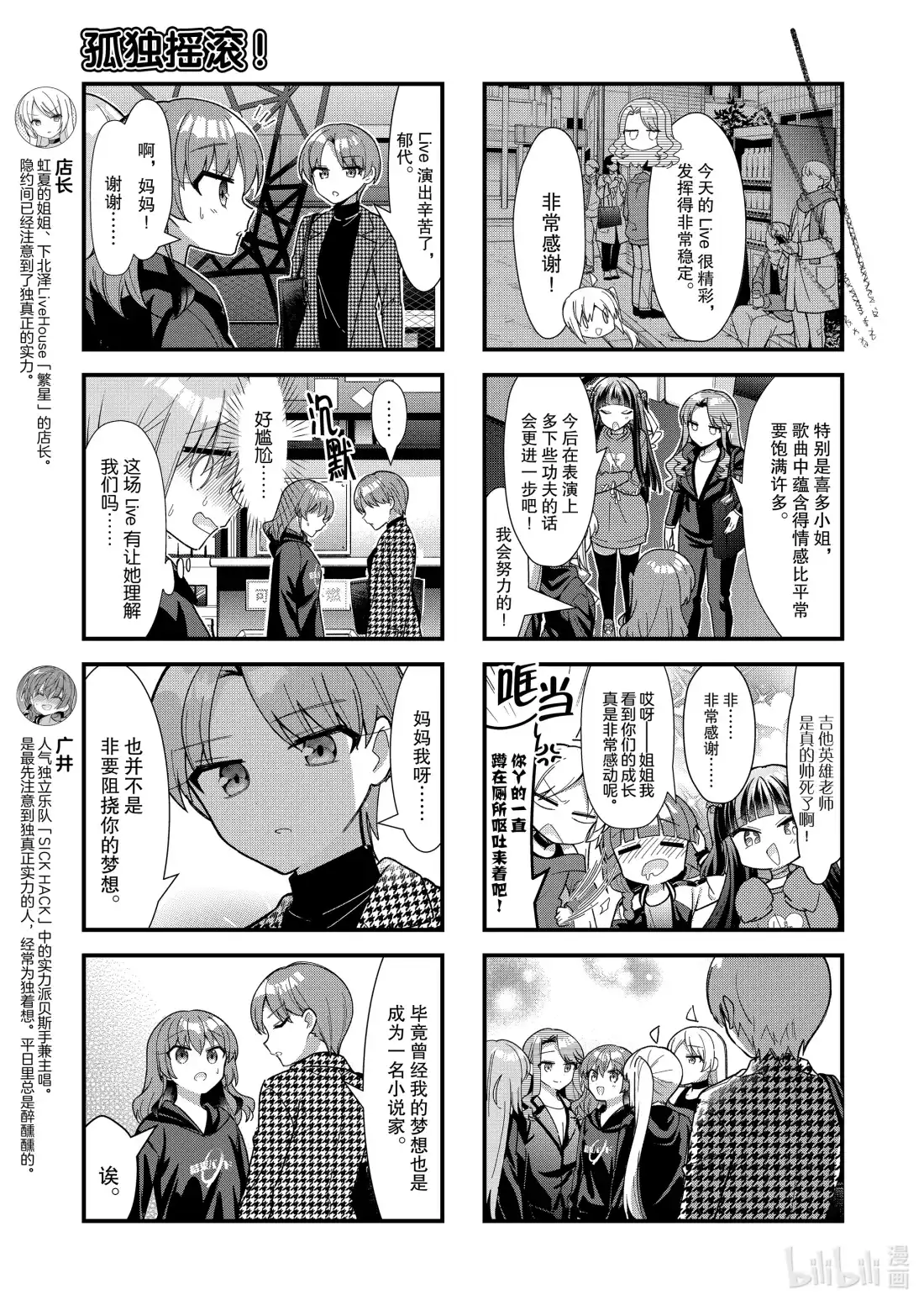 《孤独摇滚!》68 第六十八话 第7页